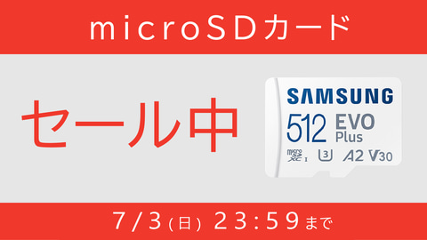 Switchの容量拡張に 任天堂 Microsdカードのセールを本日6月15日実施 Game Watch