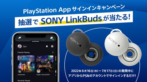 Ps App サインインで Linkbuds が当たる キャンペーンを開始 Game Watch