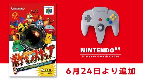 ポケモンスナップ が Nintendo 64 Nintendo Switch Online にて6月24日より配信決定 Game Watch