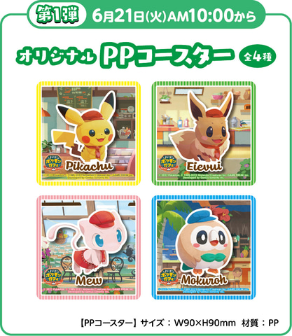 ファミリーマートと ポケまぜ のコラボが決定 コラボ商品 ピカチュウのパインフラッペ が6月21日に新登場 Game Watch