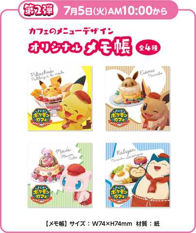 ファミリーマートと ポケまぜ のコラボが決定 コラボ商品 ピカチュウのパインフラッペ が6月21日に新登場 Game Watch