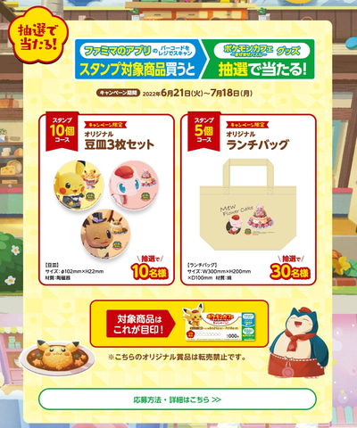 ファミリーマート ポケまぜ コラボ開始 ピカチュウのパインフラッペ 発売 グッズがもらえる各キャンペーンも Game Watch