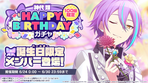 プロジェクトセカイ Happy Birthdayライブ 類 を開催 Game Watch