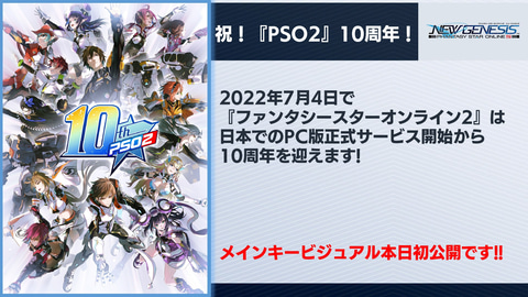 Pso2ngs サモナー とにて非なるクラス ウェイカー 8月実装 10周年記念イベント後半も開催決定 Game Watch