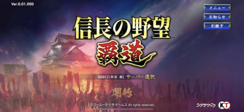 戦国時代の大名に仕えて天下統一を目指す 信長の野望 覇道 Cbtプレイレポート Game Watch