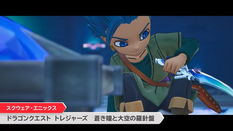 カミュとマヤが主人公の ドラゴンクエスト トレジャーズ 蒼き瞳と大空の羅針盤 12月9日に発売 Game Watch