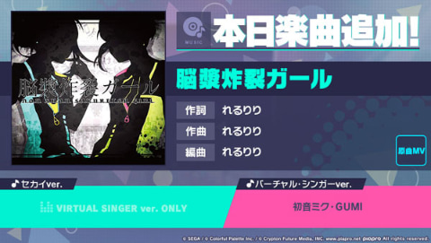 プロジェクトセカイ 脳漿炸裂ガール をリズムゲーム楽曲として追加 Game Watch