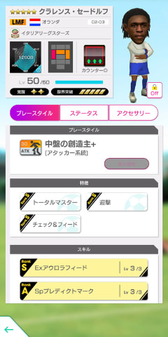 プロサッカークラブをつくろう Rtw イタリアサッカーリーグのレジェンド セードルフとレコバが新 5選手として登場 Game Watch