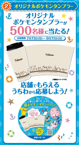 ポケモン コート ダジュール オリジナルヘッドフォン スピーカーが当たるキャンペーン開催 Game Watch