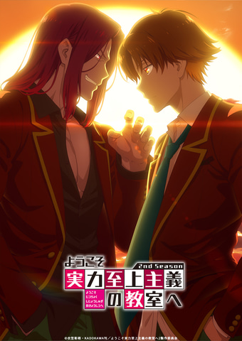 学園黙示録第2幕 Tvアニメ ようこそ実力至上主義の教室へ 2nd Season 本日放送開始 Game Watch