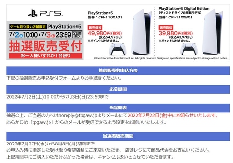 2日間限り！ ヤマダデンキにてPS5の抽選受付が開始 - GAME Watch