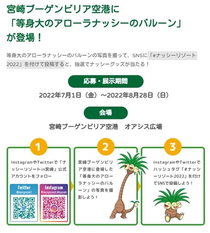 宮崎空港にやしのみポケモン アローラナッシー 出現中 巨大さが確認できる映像を公開 Game Watch