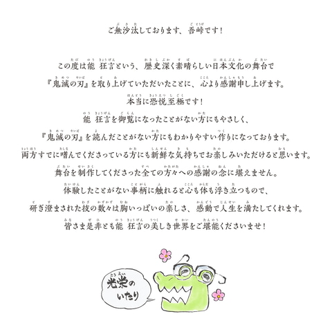 能 狂言 鬼滅の刃 今月公演開始 原作者 吾峠呼世晴氏によるコメントと描き下ろしイラストが公開 Game Watch 能 狂言 鬼滅の刃 今月公演開始 原作者 吾峠呼世晴氏によるコメントと描き下ろしイラストが公開 Game Watch
