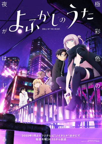 吸血鬼に恋するための物語 アニメ よふかしのうた が本日深夜から放送開始 Game Watch