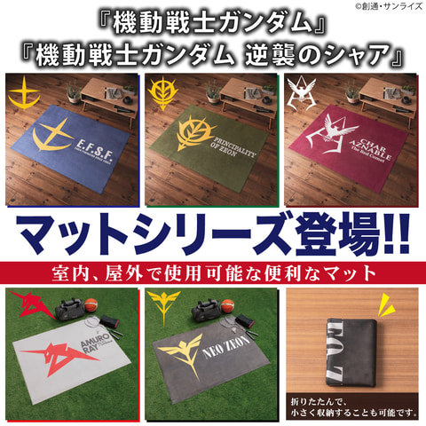 機動戦士ガンダム より屋内外でも使用可能なマットシリーズが登場 Game Watch 機動戦士ガンダム より屋内外でも使用可能なマットシリーズが登場 Game Watch
