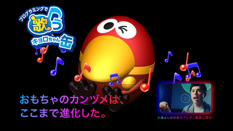あの おもちゃのカンヅメ がリニューアル 小島よしおさんがプレゼンするweb動画公開 Game Watch