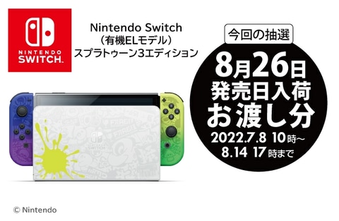 おまけ付】Nintendo Switch 有機ELスプラトゥーン3エディション-