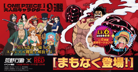 荒野行動 One Piece コラボイベントが本日7月8日より開催 Game Watch