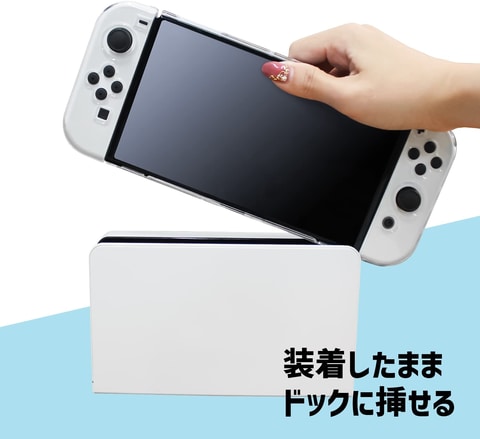 Switch 有機elモデル用 クリアケース セパレートタイプ がamazonにて14 オフのセール中 Game Watch