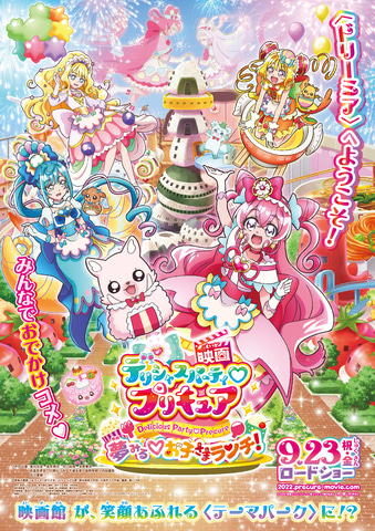 プリキュア 映画タイトル 映画デリシャスパーティ プリキュア 夢みる お子さまランチ に決定 花江夏樹さんゲスト出演 Game Watch