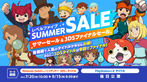 妖怪ウォッチ イナズマイレブン など特別価格で販売 レベルファイブ Summer Sale 3dsファイナルセール が7月日に開催 Game Watch