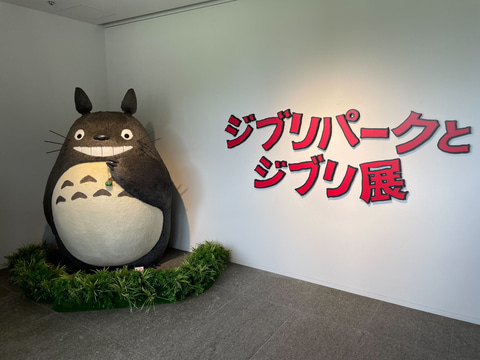 ジブリパークとジブリ展 先行フォトレポート ネコバス ハウルの城など ジブリパーク を一足早く体験 Game Watch