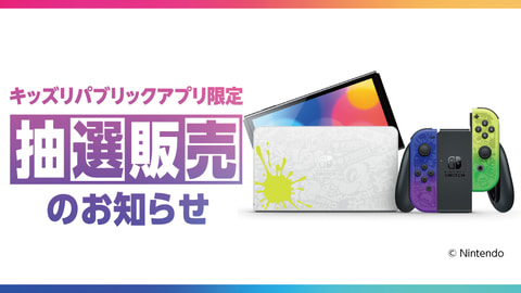 イオン Switch 有機elモデル スプラトゥーン3 エディション の抽選販売を本州 四国限定で8月11日11時より実施 Game Watch