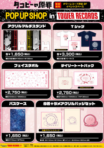 漫画 タコピーの原罪 のpop Up Shopがタワレコ渋谷店で8月17日より開催 Game Watch