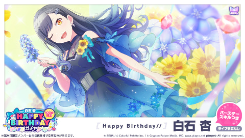 プロジェクトセカイ 白石杏お誕生日おめでとう Happy Birthdayライブ 杏 を開催 Game Watch プロジェクトセカイ 白石杏お誕生日おめでとう Happy Birthdayライブ 杏 を開催 Game Watch