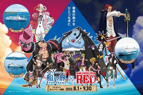 麦わらの一味が 奄美群島 に登場 映画 One Piece Film Red と 奄美航路 コラボが8月1日より開催 Game Watch
