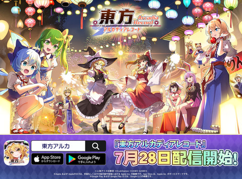 東方アルカディアレコード 本日12時より配信 西川貴教さんが登場する新cmも放送開始 Game Watch