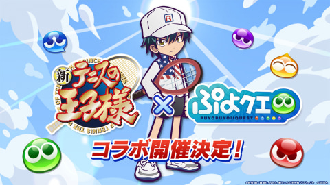 ぷよぷよ クエスト 新テニスの王子様 コラボ登場キャラクターを一挙発表 Game Watch