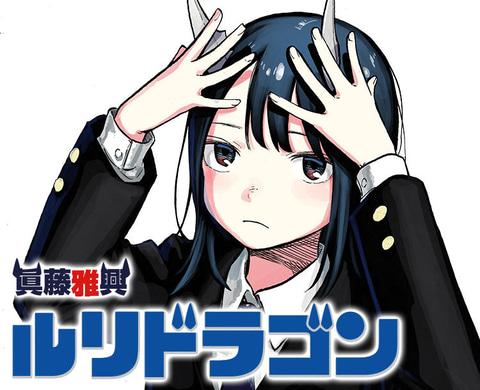マンガ ルリドラゴン が本日発売 週刊少年ジャンプ 35号 より休載 Game Watch
