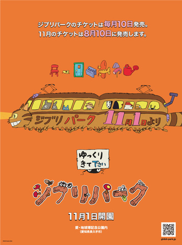 ジブリパーク 賑やかな ネコバス イラストを投稿 本日8月2日の新聞広告に掲載 Game Watch