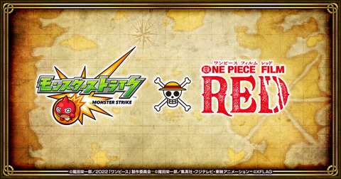 One Piece Film Red アプリゲームコラボ後半解禁 モンスト パズドラ グラブル の3タイトル Game Watch One Piece Film Red アプリゲームコラボ後半解禁 モンスト パズドラ グラブル の3タイトル Game Watch
