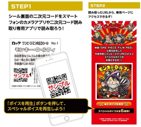 ルフィ シャンクスの限定オリジナル名言ボイス付きシールが収録 ワンピースマンチョコred が8月16日より東日本で先行発売決定 Game Watch