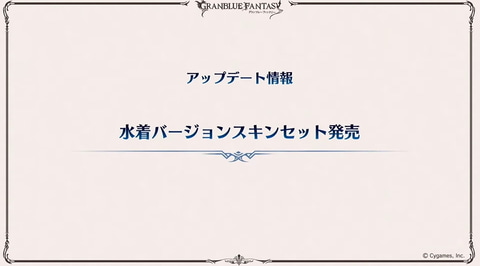 グラブル ティコとスツルムが水着姿に Game Watch