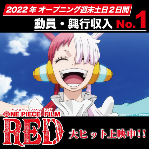 シャンクス 次なる 億の男 となるか One Piece Film Red 2日で興行収入22億円越え 100億越えも視野に Game Watch