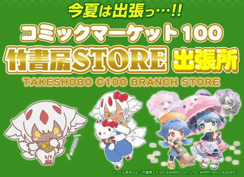 メイドインアビス とサンリオがコラボ コミックマーケットにてコラボグッズが発売決定 Game Watch