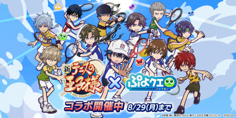 ぷよぷよ クエスト 新テニスの王子様 とのコラボイベントを開催 Game Watch