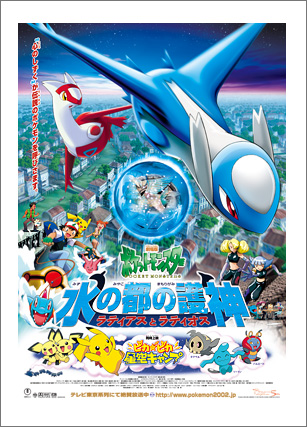 夏の思い出 ゲットだぜ 25周年ポケモン映画祭 が本日より開催 Game Watch