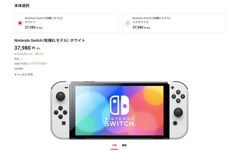 マイニンテンドーストアにて「Nintendo Switch（有機ELモデル）」が