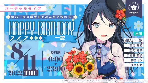 プロジェクトセカイ ハッピーバースデー 星乃一歌 Happy Birthdayライブ 一歌 開催 Game Watch