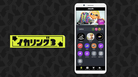 スプラトゥーン3 スマートフォン向け機能 イカリング3 を公開 限定ギアを注文可能 スプラ3ダイレクト Game Watch