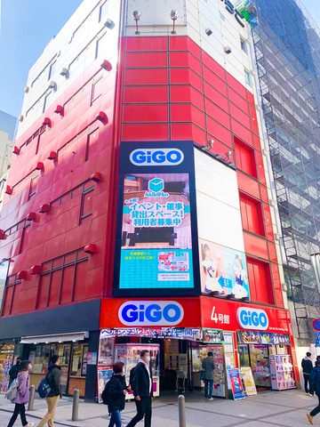 Gigo 秋葉原4号館 が9月25日に閉館 秋葉原駅前のアミューズメント施設 約12年の歴史に幕 Game Watch