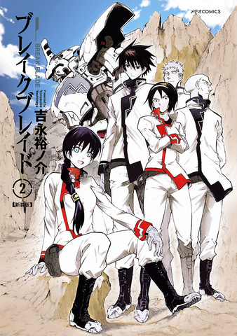 ロボ漫画 ブレイクブレイド が完結へ 最終第19 巻は10月12日発売 Game Watch ロボ漫画 ブレイクブレイド が完結へ 最終第19 巻は10月12日発売 Game Watch