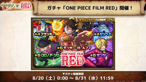 モンスト One Piece Film Red コラボイベント詳細が発表 ルフィにエース サボも登場決定 Game Watch