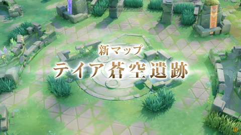 ポケモンユナイト 新マップ テイア蒼空遺跡 発表 Game Watch