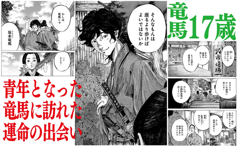 司馬遼太郎氏の歴史小説が初の漫画化！ 「竜馬がゆく」コミックス1巻が