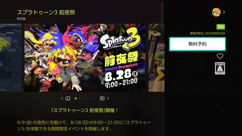 スプラトゥーン3 を一足早くプレイしてみなイカ スプラ初心者でもわかる 前夜祭 参戦ガイド Game Watch